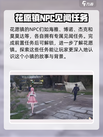 无限暖暖花愿镇见闻攻略大全介绍截图4