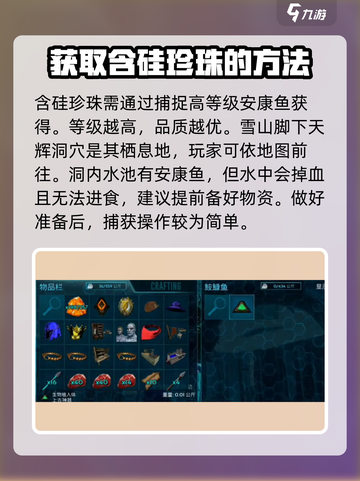 方舟生存进化手游🔥含硅珍珠获取秘籍💎截图2
