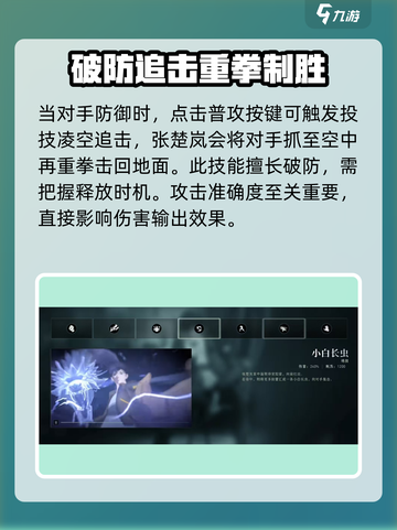 异人之下手游张楚岚怎么玩介绍截图4