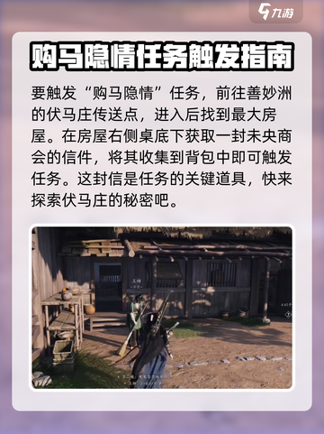 燕云十六声⚡购马隐情全流程解析🐎截图2