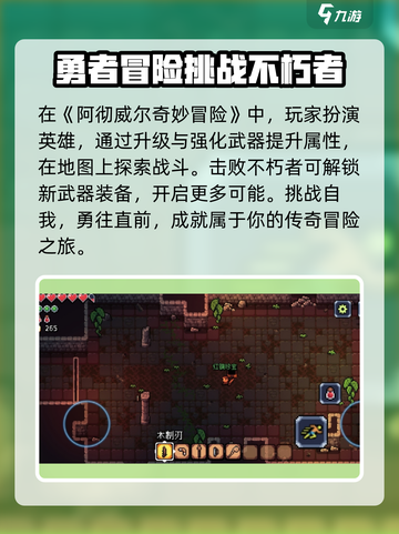 阿彻威尔奇妙冒险免费版在哪下介绍截图2
