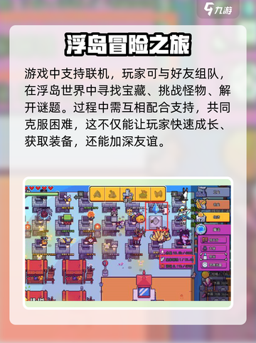 浮岛冒险🔥多人联机玩法大揭秘！💡截图2