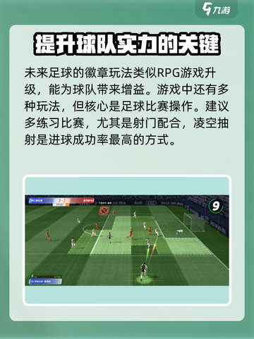 未来足球徽章怎么获得介绍截图5