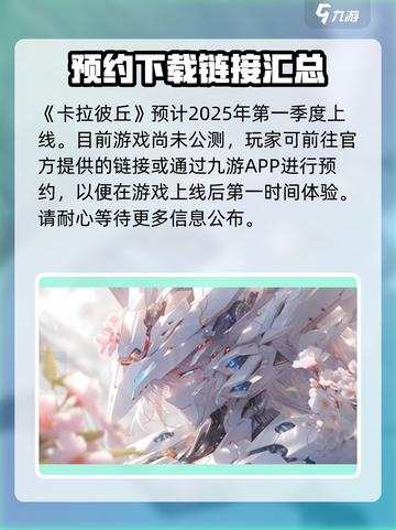 卡拉彼丘公测时间⚡玩家尖叫不容错过！截图2