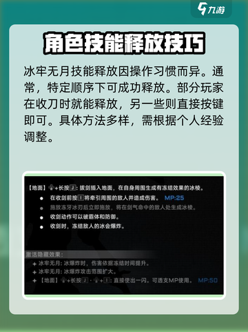 苍翼混沌效应冰牢无月技能属性介绍截图3