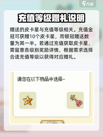 皮卡堂皮卡星有什么用介绍截图4