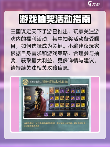 三国谋定天下💥必看抽奖攻略解析来啦！截图2