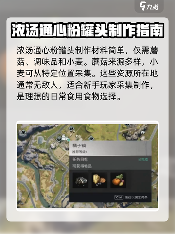 七日世界浓汤通心粉罐头食谱在哪找介绍截图4
