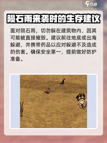 饥荒联机版陨石雨多少天一次介绍截图4