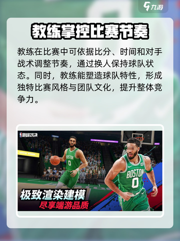 美职篮巅峰对决coach使用攻略🔥教练作用全解析🏀截图5