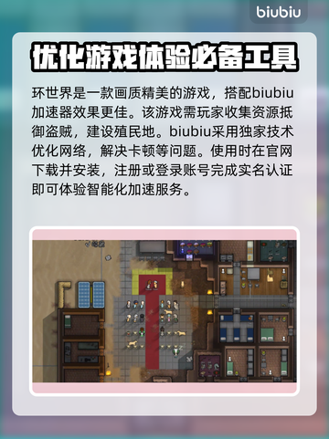 环世界💥闪退解决+加速器挑选攻略来了！截图3