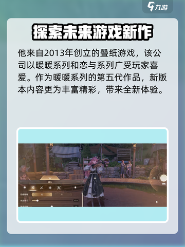 无限暖暖是哪个公司的介绍截图2