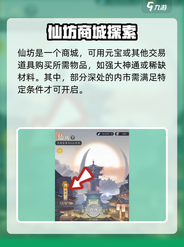 问剑长生仙坊怎么玩介绍截图2