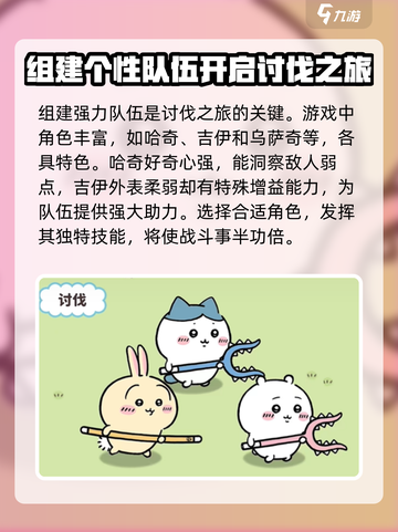口袋吉伊卡哇讨伐敌人玩法介绍截图2