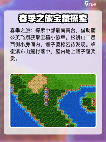 勇者斗恶龙怪物仙境3小徽章在哪介绍截图5