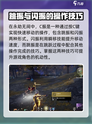 永劫无间手游跳振怎么用介绍截图2