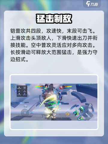 《星之破晓》曙光凯反制绝招💥截图2