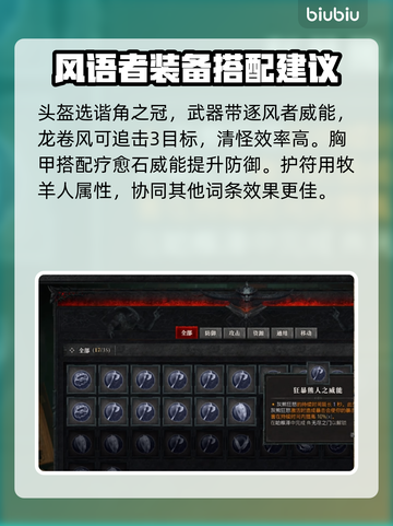 暗黑4德鲁伊任务打法🔥省力又轻松💡截图3