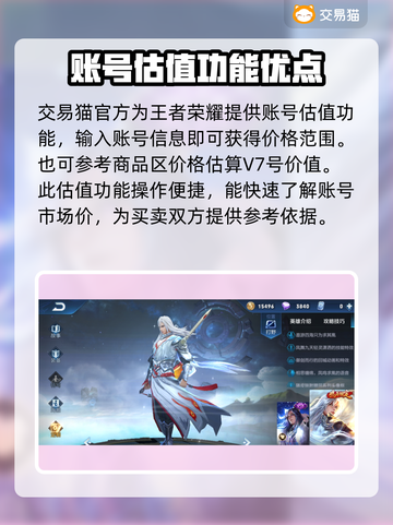 王者:v7号天价出售🔥估值平台揭秘💰截图2