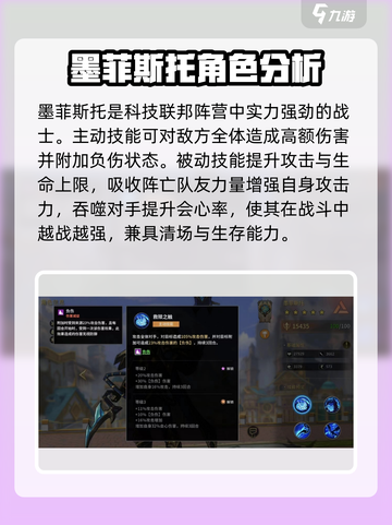 失落星环🔥墨菲斯托角色全面解析来了！截图2