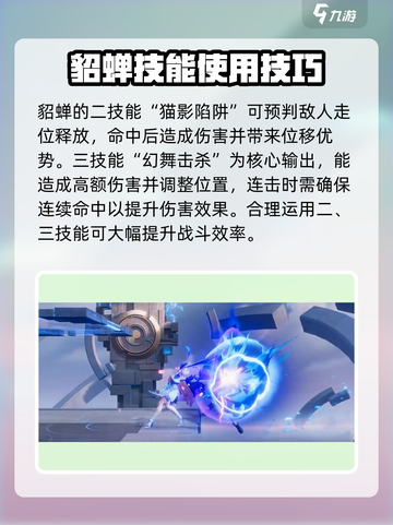 星之破晓貂蝉连招教学介绍截图4