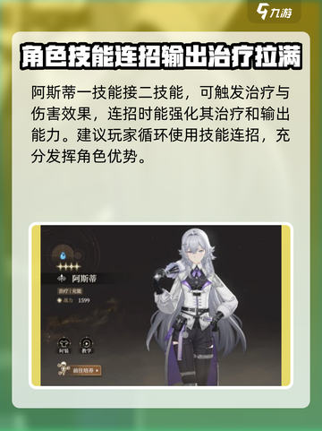 黑色信标阿斯蒂怎么玩介绍截图3