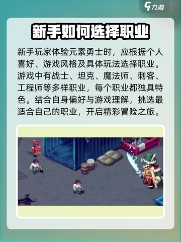 元素勇士🔥新手必看！玩法攻略大揭秘🎮截图2