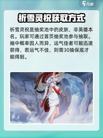 星之破晓公孙离祈雪灵祝保底价格介绍截图2