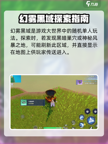 悠星大陆幻雾黑域🔥超详细玩法攻略来啦！截图2