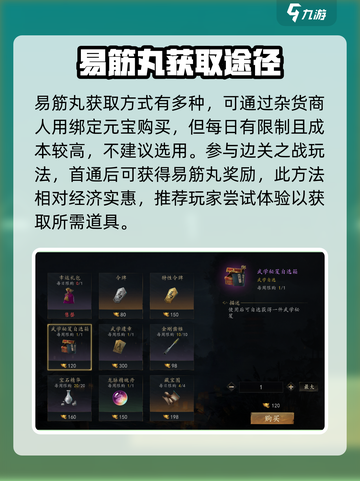 剑中易筋丸怎么获得介绍截图4