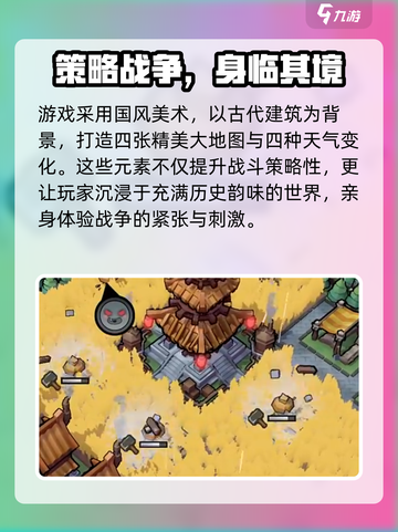 墨守孤城什么时间公测介绍截图5