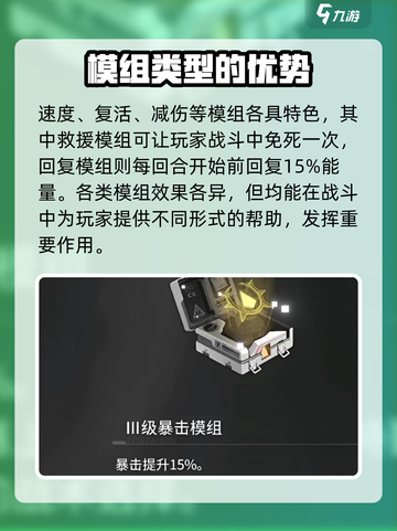 银河境界线战术模组有哪些介绍截图4