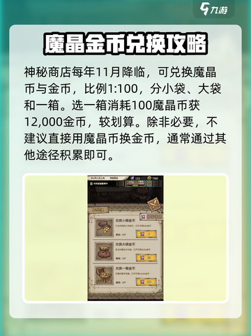 怪兽星球2金币怎么获得介绍截图5