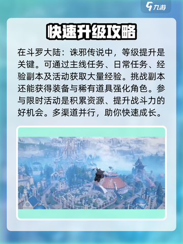 斗罗大陆诛邪传说攻略介绍截图4