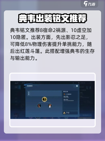 王者荣耀典韦四烧流怎么出装介绍截图2