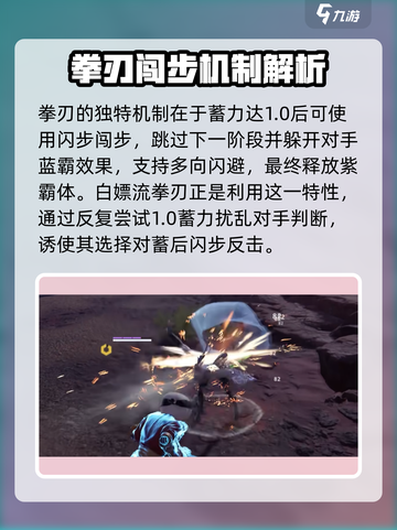 《永劫无间手游》白嫖流拳刃玩法🔥超爽连招技巧！💥截图2