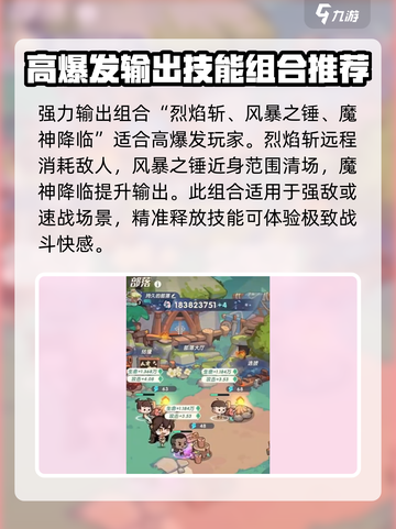 魔魔打勇士🔥技能搭配攻略，手游党必看！截图3