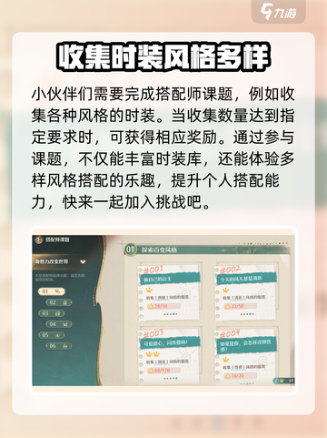 无限暖暖搭配师进阶任务分享介绍截图3