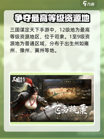 三国谋定天下🔥12级地资源攻略，快速提升战力💎截图3