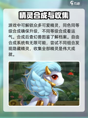 幻兽精灵乐园🔥必看！玩法攻略全揭秘🎉截图3