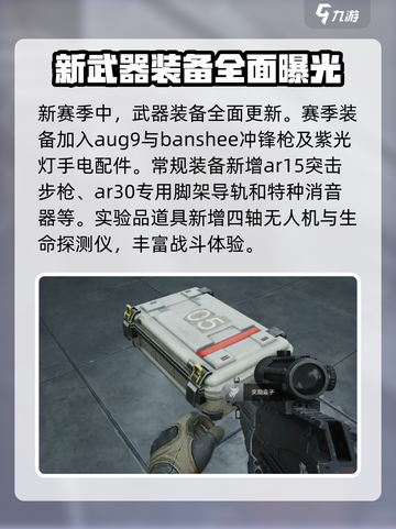 暗区突围s12赛季更新内容介绍介绍截图4