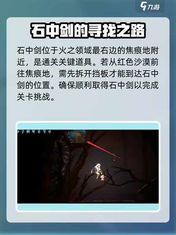心渊梦境水脉之心石中剑在哪介绍截图2