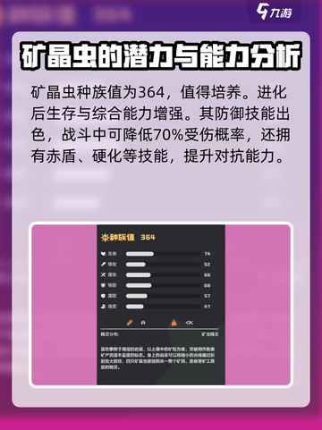 洛克王国世界矿晶虫种族值是多少介绍截图2