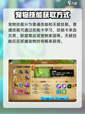 万龙觉醒💥宠物技能全解析！升级必备🔥截图2