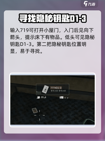 三角洲行动💥隐秘钥匙获取方法🔥截图4