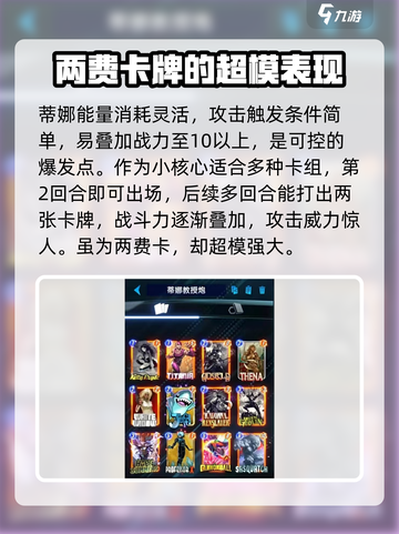 漫威终极逆转：蒂娜卡牌🔥超强属性解析来了！截图3
