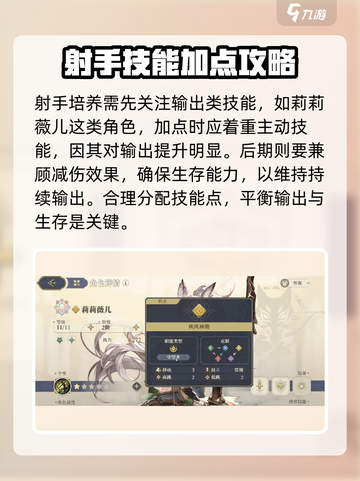 铃兰之剑角色加点推荐介绍截图3