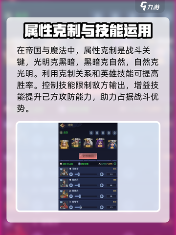 帝国与魔法🔥新手必看！极速上手指南💎截图6