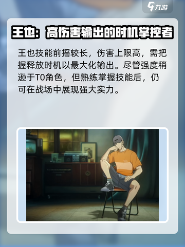 异人之下手游角色强度分析介绍截图8