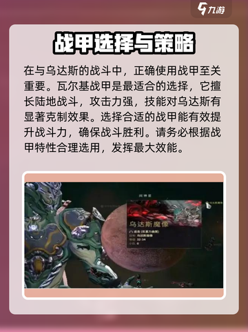 星际战甲手游乌达斯怎么打介绍截图3